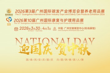 2026康復展祝祖國風華永駐、繁榮富強！十載深耕健康領域，以創新敬山河，為華誕獻力！